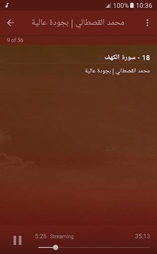 القران الكريم بصوت محمد القصطالي screenshot 3