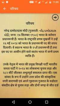 Biography of Narendra Modi in Hindi and English screenshot 3