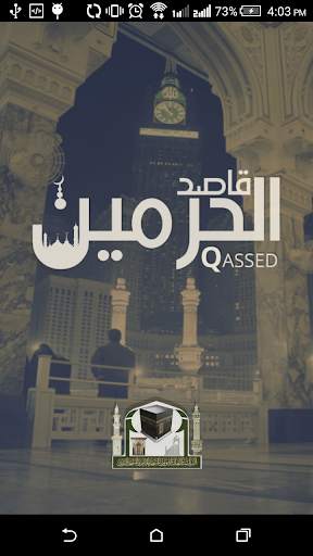 قاصد الحرمين screenshot 1