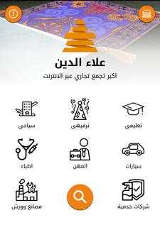 علاء الدين 1 تصوير الشاشة
