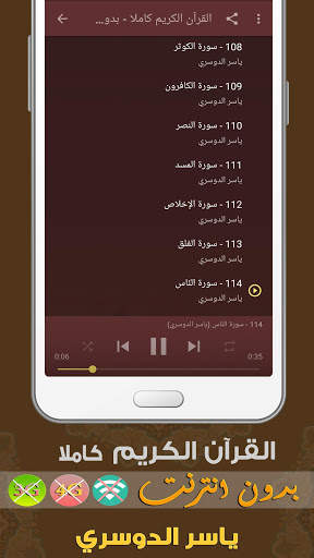 ياسر الدوسري القران الكريم بدون انترنت كامل 3 تصوير الشاشة