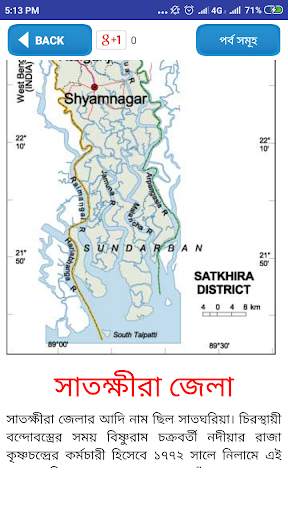 ৬৪ জেলার ইতিহাস ও মানচিত্র-bd 64 district screenshot 5