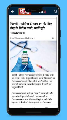 Bharat Samachar screenshot 6