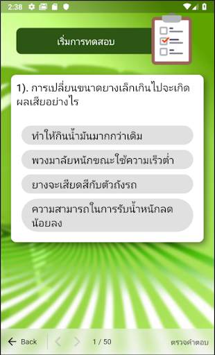 ข้อสอบใบขับขี่ ฝึกข้อสอบใบขับขี่ Driving License screenshot 3