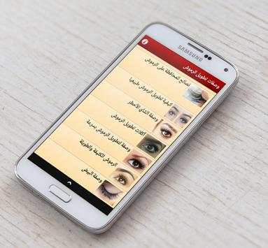عشر وصفات لتطويل الرموش 2016 4 تصوير الشاشة