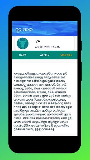 Daily Odia Rashiphal screenshot 2