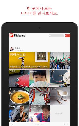 Flipboard screenshot 7