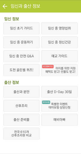 아이랑스토리 (임신,출산,태교) screenshot 7