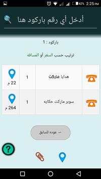تسعيره screenshot 4