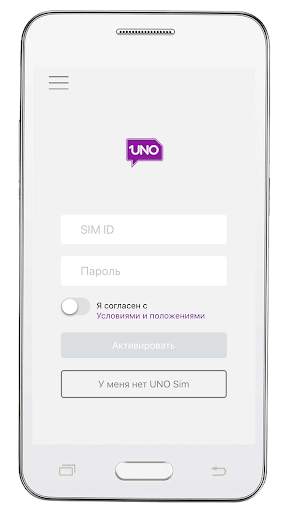 UNO Sim screenshot 1