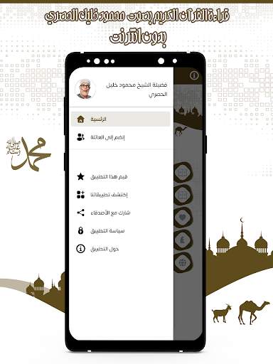 محمود خليل الحصري قرأن بدون نت screenshot 7