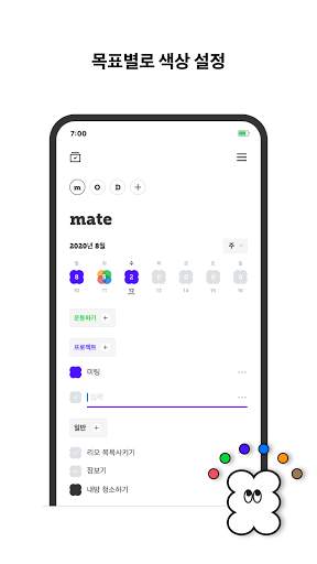 투두 메이트 todo mate - 할 일, 알림 screenshot 2