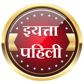इयत्ता पहिली।Class One icon