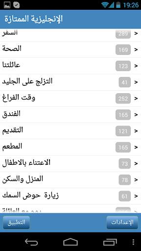الإنجليزية الممتازة screenshot 2