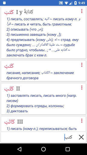 Арабский словарь screenshot 3