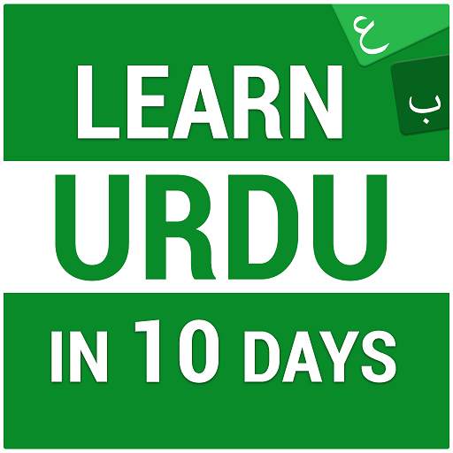 Learn Urdu Language – Speak Urdu in 10 Days 1.1