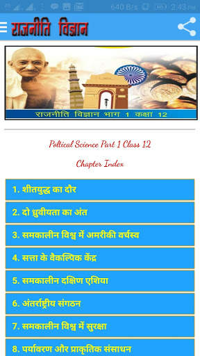 Political Science Class 12th राजनीति विज्ञान हिंदी screenshot 3