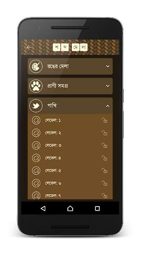 শব্দ ধাঁধা ২ [Bangla Word Puzzle Game] screenshot 3