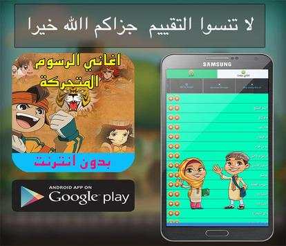 اغاني الرسوم 1 تصوير الشاشة