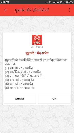 मुहावरे और लोकोक्तियाँ скриншот 13