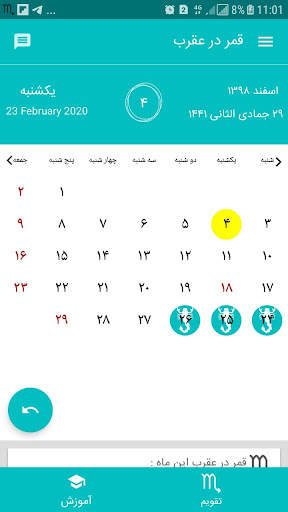 تقویم قمر در عقرب 1 تصوير الشاشة