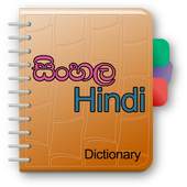 Sinhala Hindi Dictionary 4.0