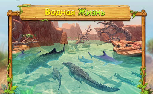 Симулятор Семьи Крокодила Онлайн скриншот 4