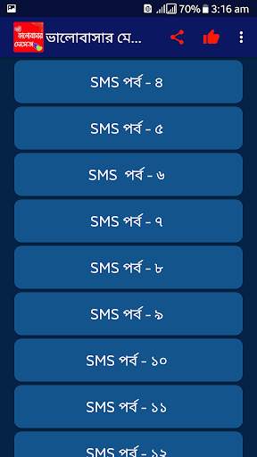 ভালোবাসার বাংলা এসএমএস - love SMS Bangla screenshot 4