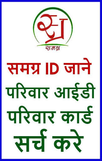 Samagra ID Search | SSSM ID screenshot 3
