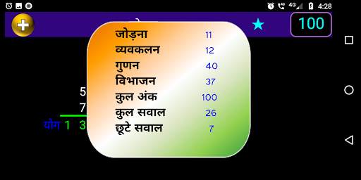 Ez Basic Math Games (बुनियादी गणित खेल) स्क्रीनशॉट 10