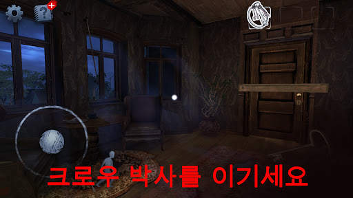 Scary Mansion: 무서운 숨바꼭질 탈출 게임 screenshot 5