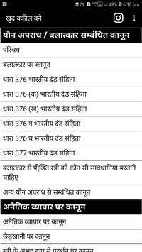 खुद वकील बने screenshot 1