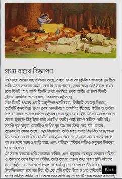 কৃষ্ণ চরিত্র 3 تصوير الشاشة