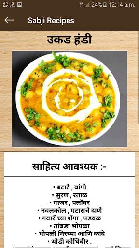 Sabji Marathi Recipes screenshot 6