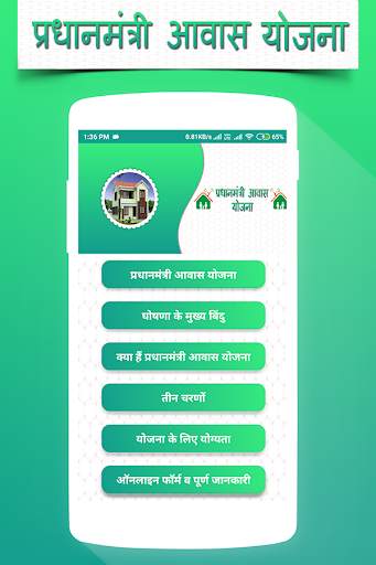 PM Awas Yojana List 2020 screenshot 1