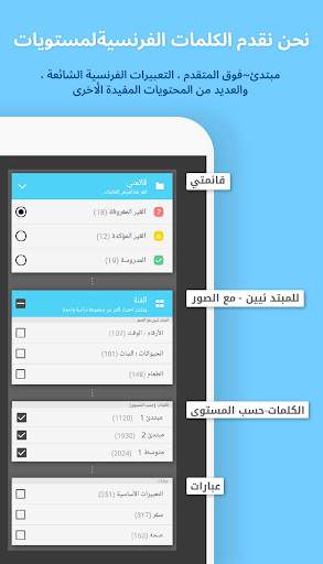 WordBit الفرنسية скриншот 8