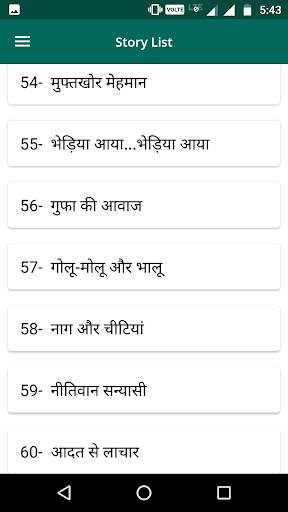 Panchtantra ki Kahaniya скриншот 5
