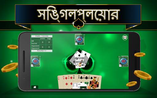 স্পেডস অফলাইন - সিঙ্গল প্লেয়ার screenshot 3