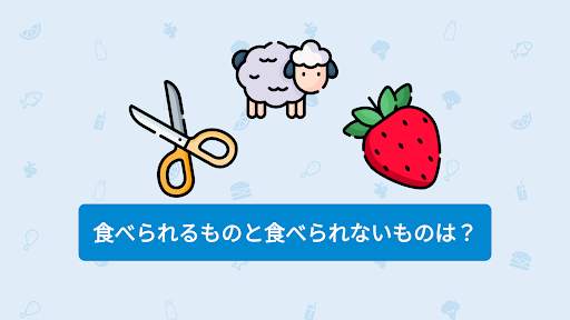 Foody: Edible & Inedible screenshot 1