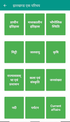 Jharkhand Gk 2020 screenshot 4