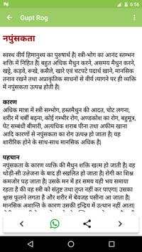 Gupt Rog screenshot 4
