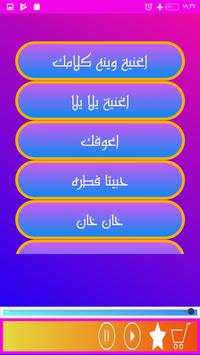 Mohamed el salem songs screenshot 4