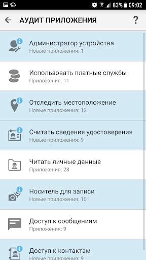 ESET Mobile Security МегаФон screenshot 7