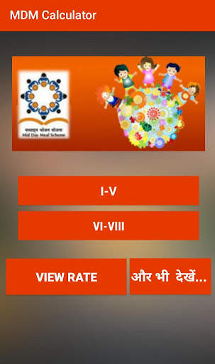 MDM Calculator (Bihar) screenshot 1