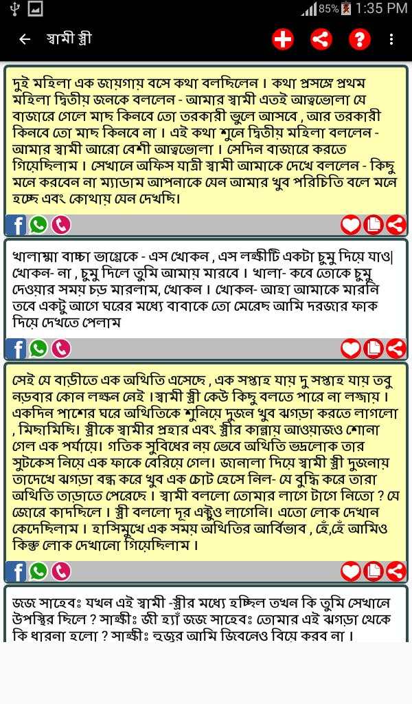 All Bangla Messages SMS Status screenshot 8