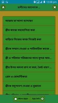 হাদীসের আলোকে আদর্শ স্বামী скриншот 1