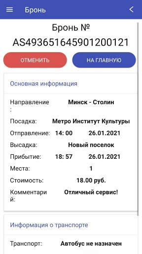 Bus Gomel-Moskva screenshot 22