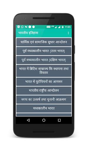 भारतीय इतिहास screenshot 2