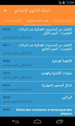 تلميذ تيس 3 تصوير الشاشة
