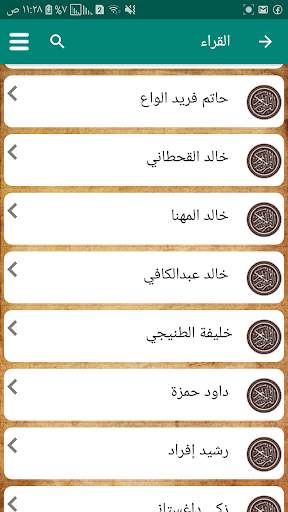 Quran Mp3 Download screenshot 1
